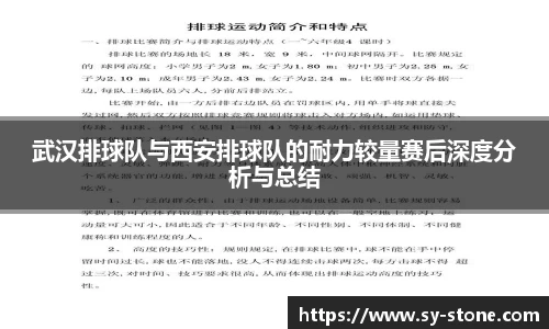 武汉排球队与西安排球队的耐力较量赛后深度分析与总结